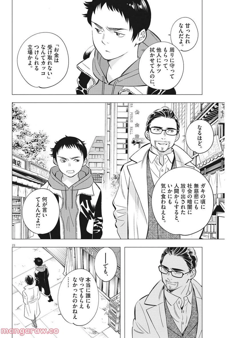 ページ 26 — 第7話