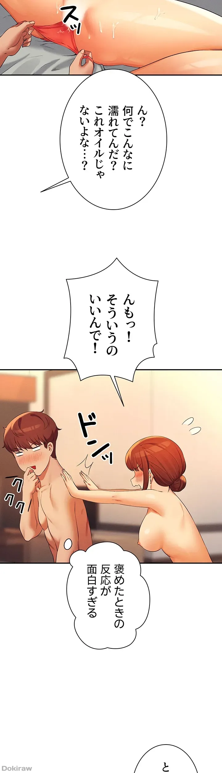 ページ 23 — 第83話