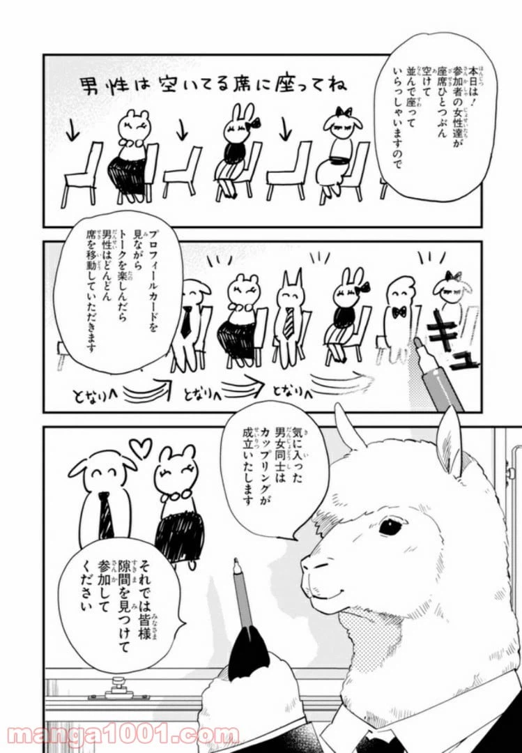 ページ 8 — 第25話