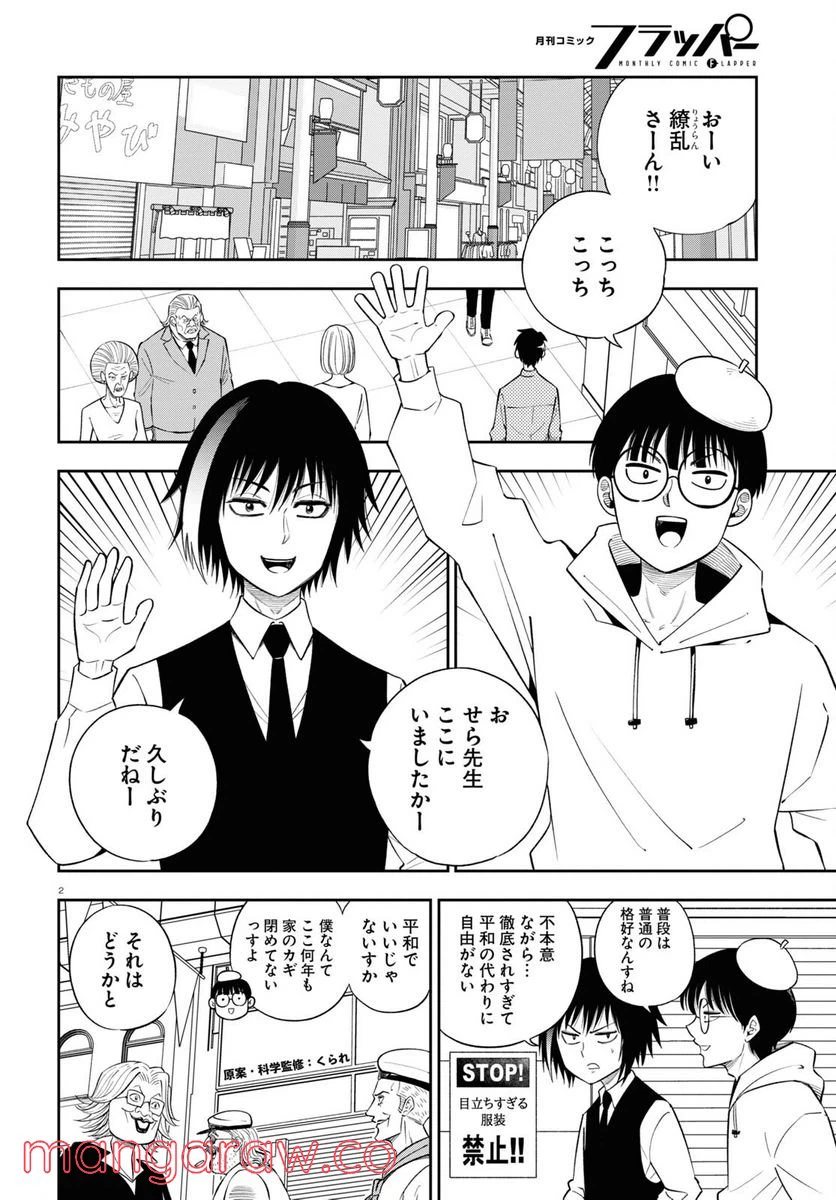 ページ 12 — 第2話