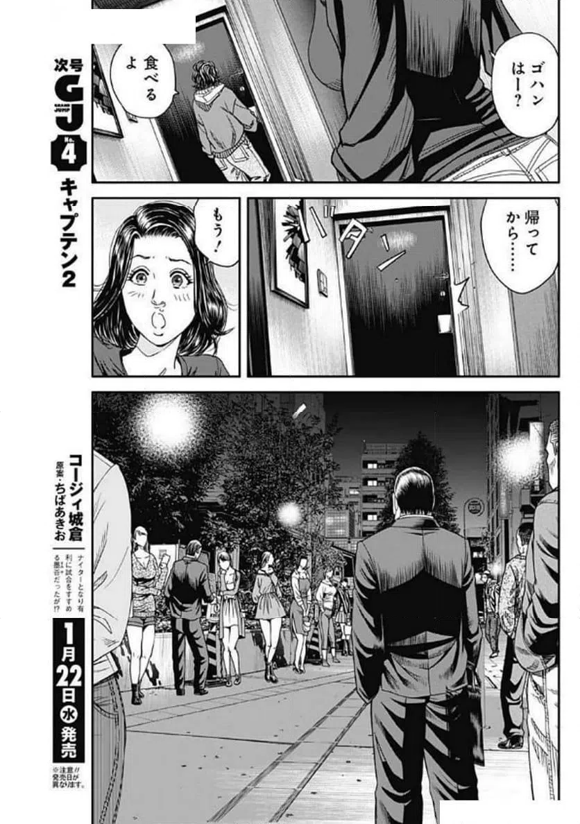 ページ 9 — 第14話