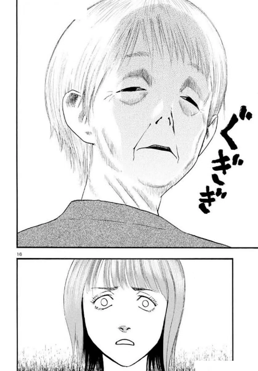 ページ 16 — 第71話