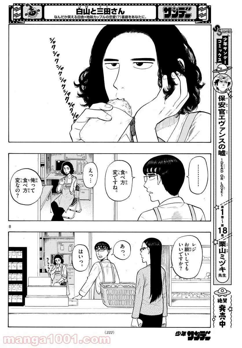 ページ 8 — 第4話