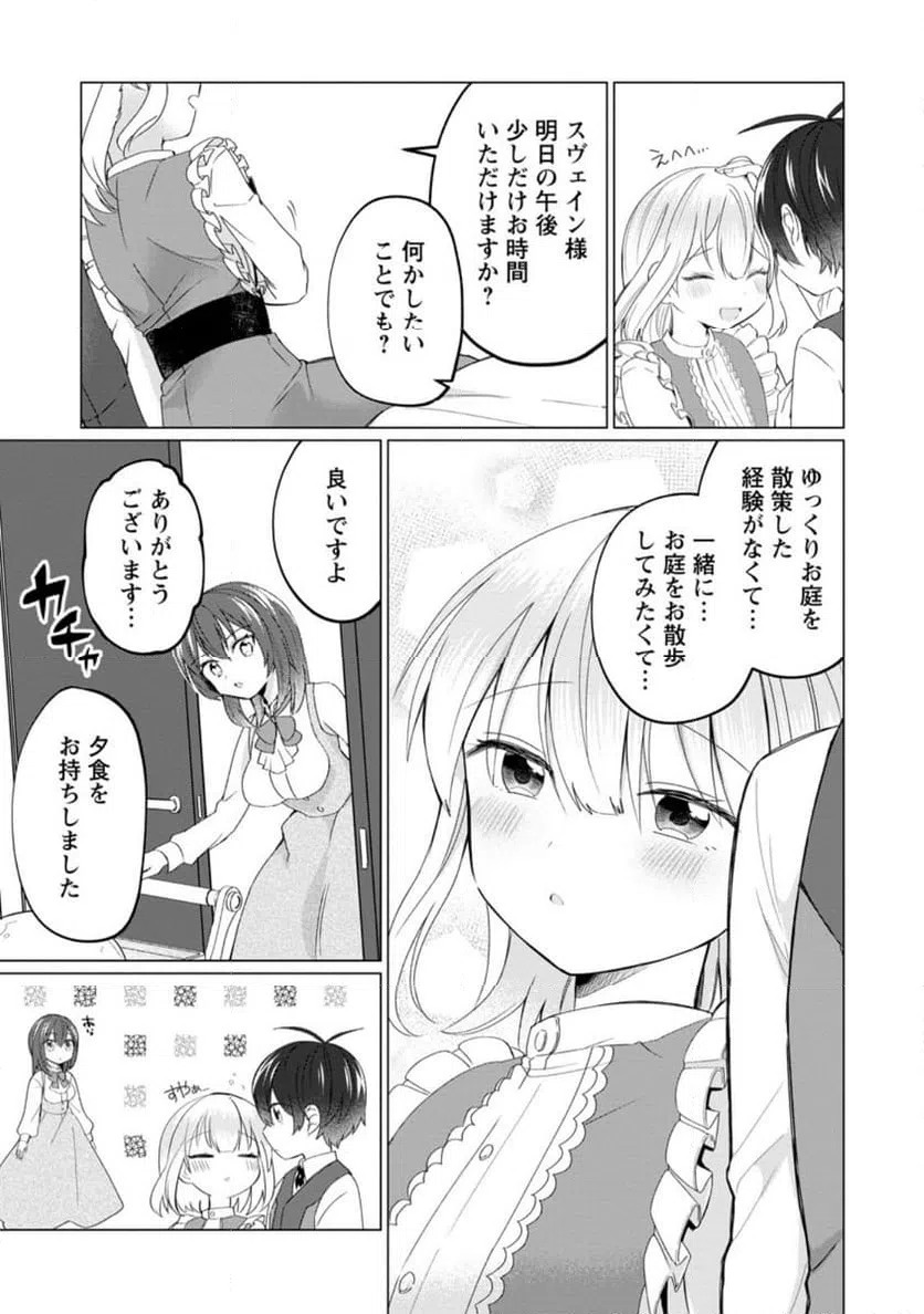 ページ 9 — 第2.2話