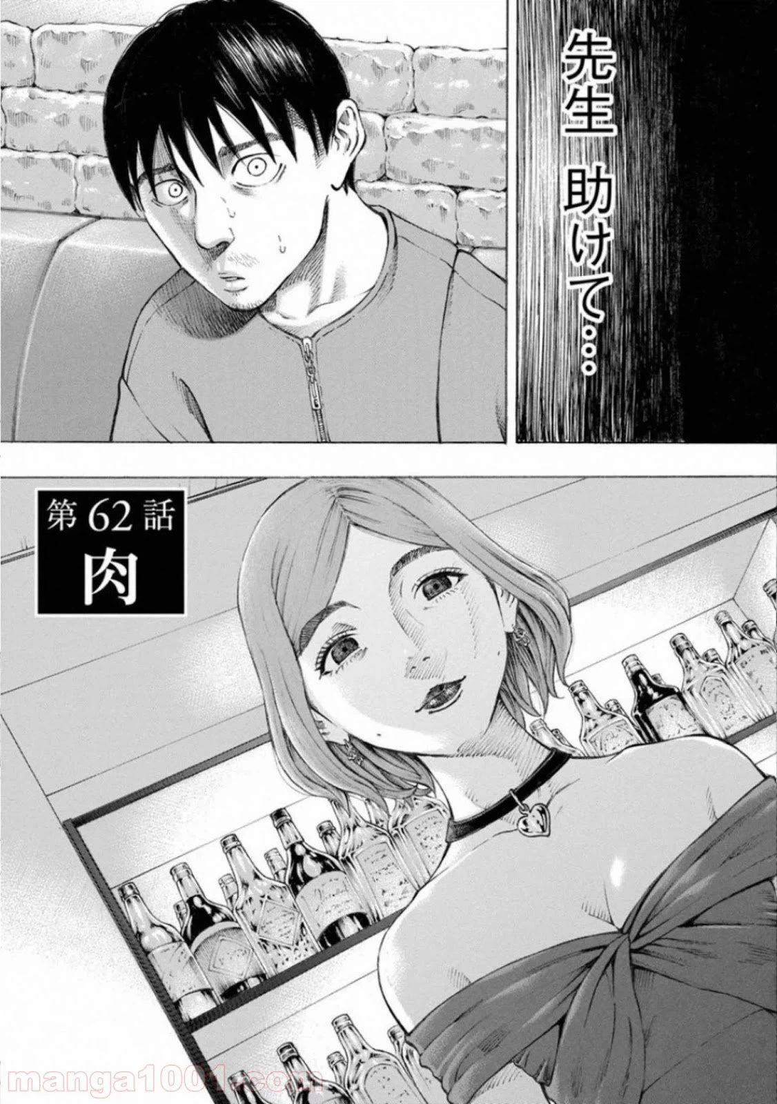 ページ 3 — 第62話