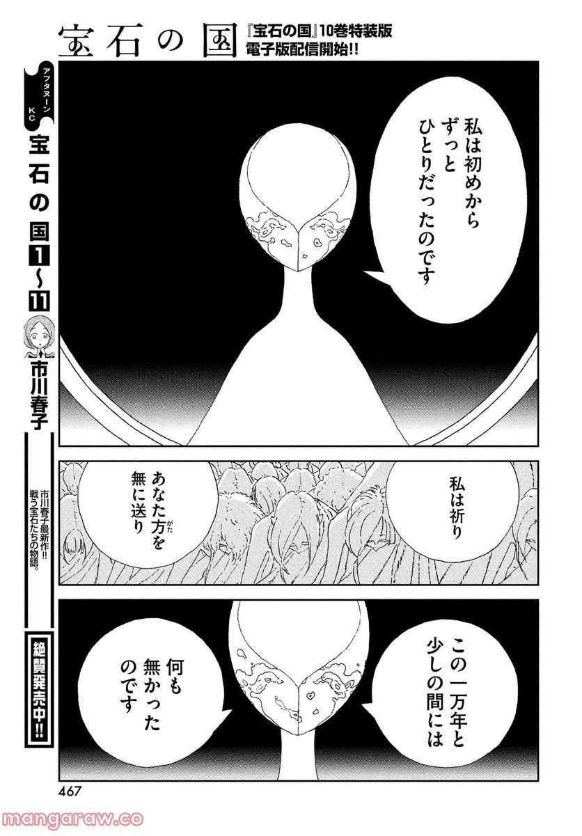 ページ 7 — 第98話