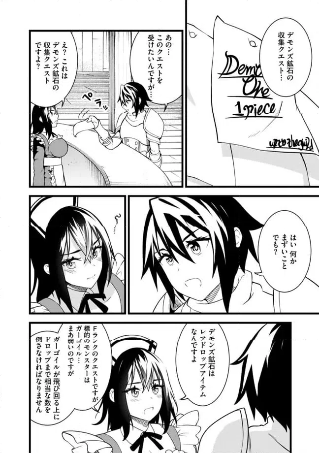 ページ 4 — 第3.2話