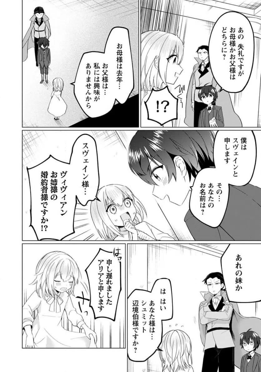ページ 16 — 第1話
