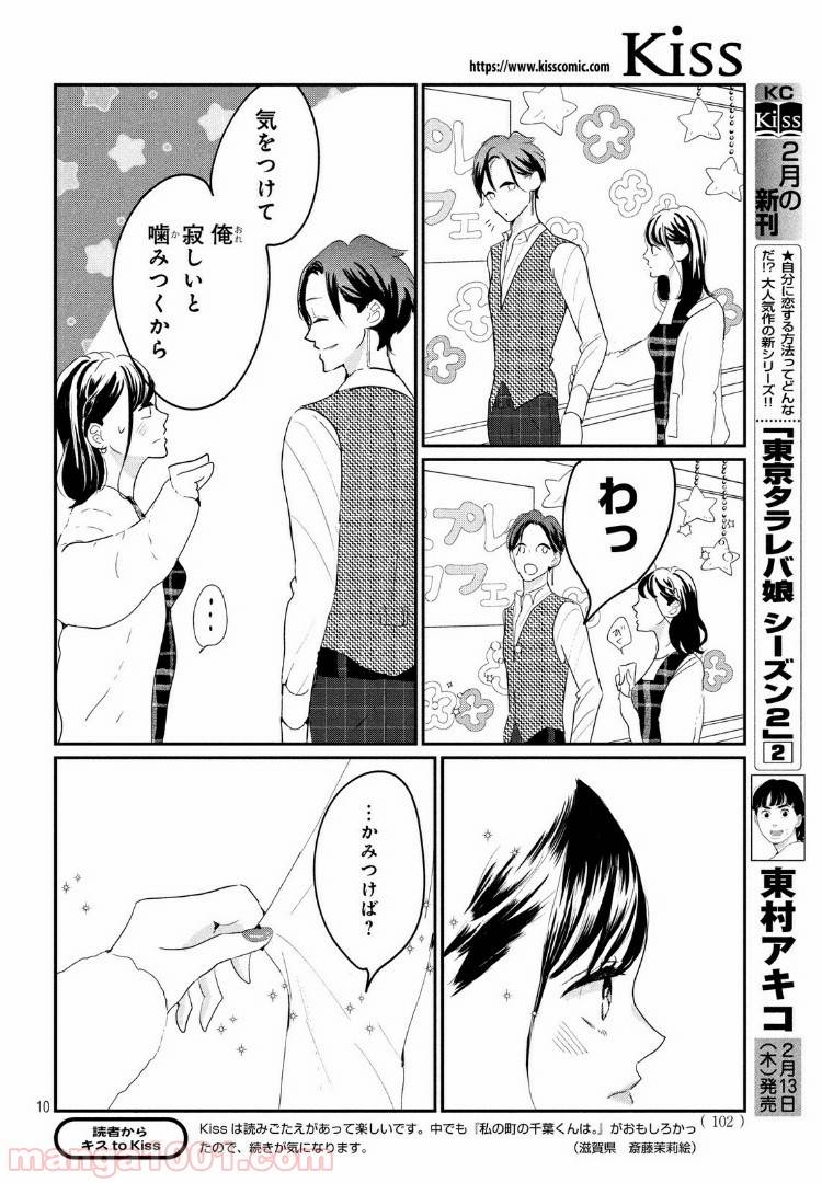 ページ 10 — 第22.1話
