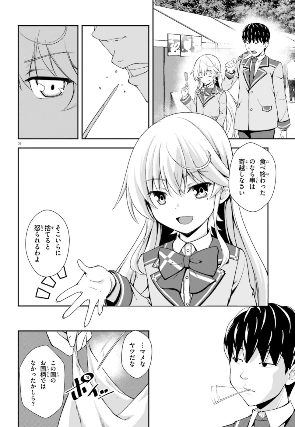 ページ 8 — 第8話