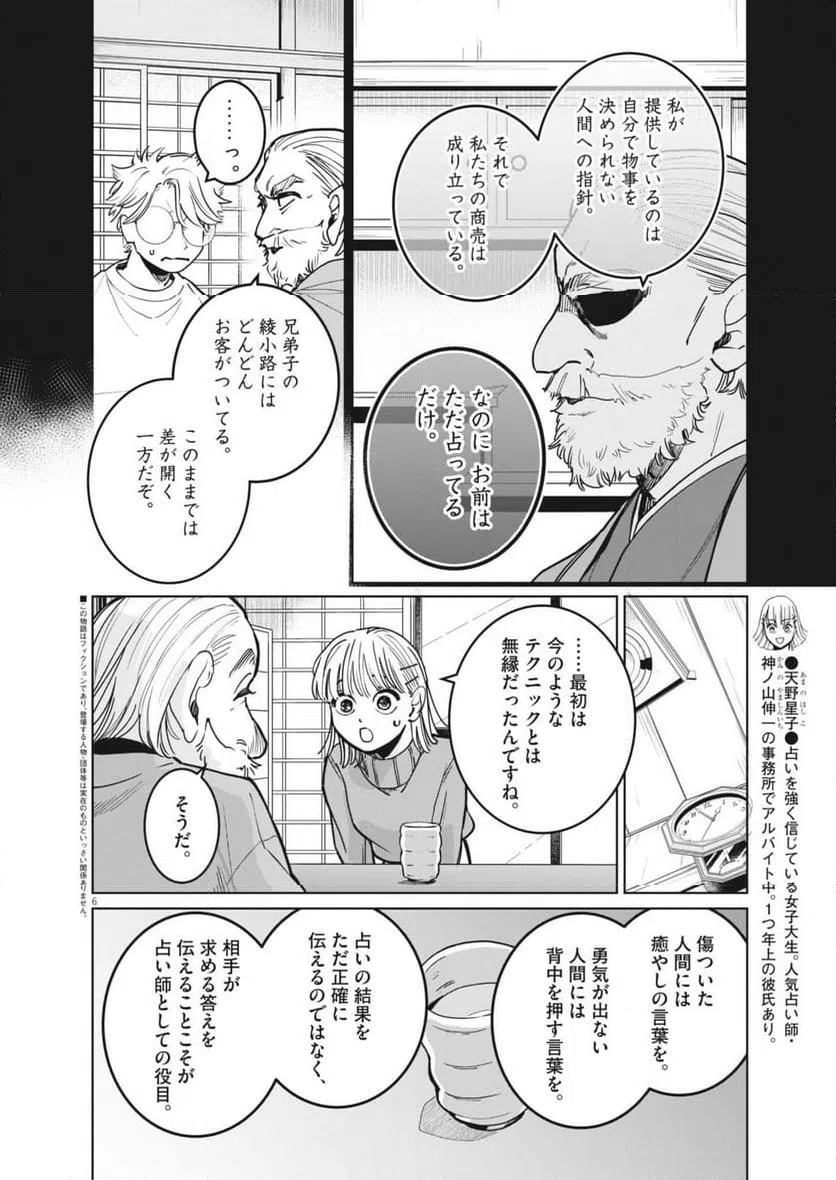 ページ 6 — 第32話