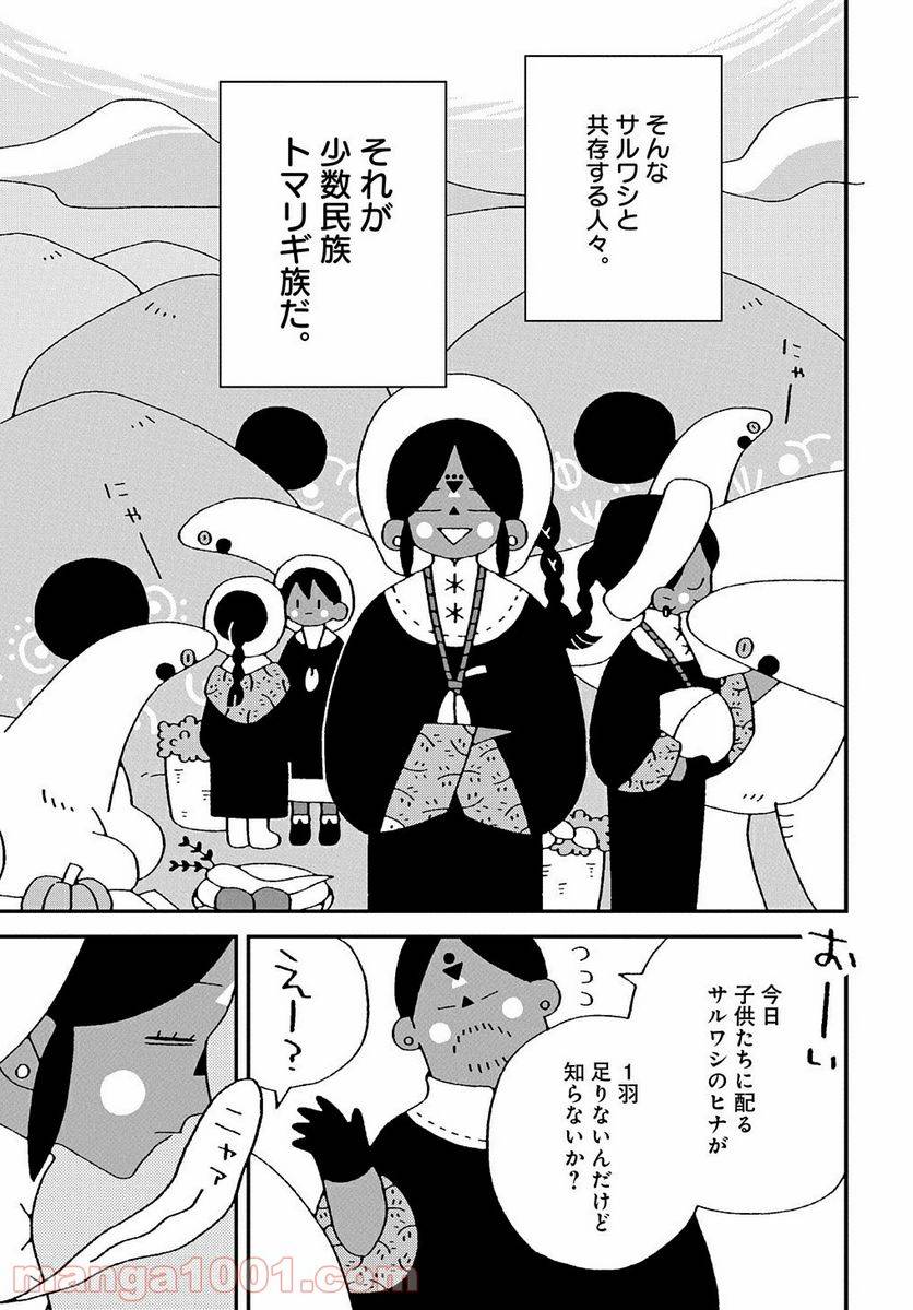 ページ 11 — 第1話