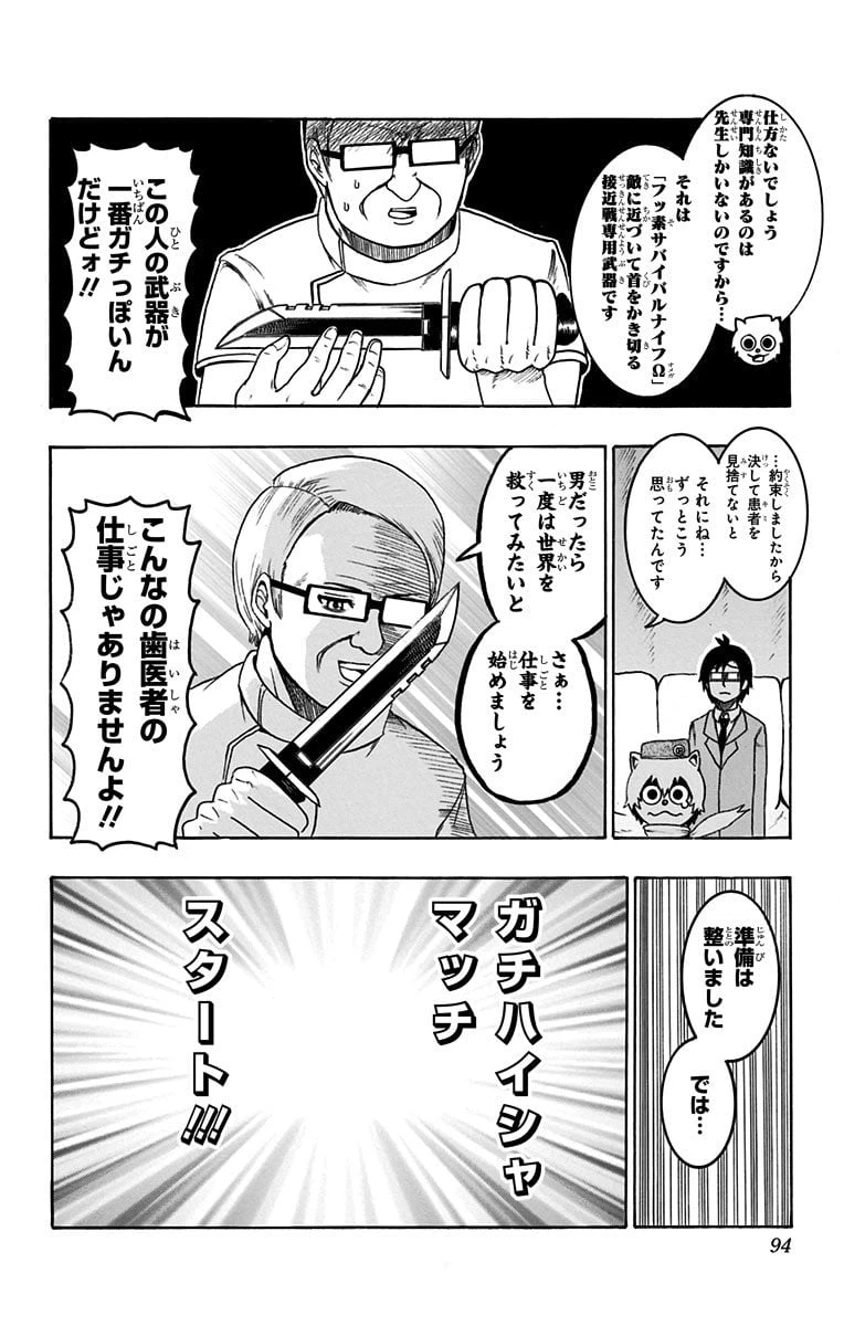 ページ 8 — 第40話