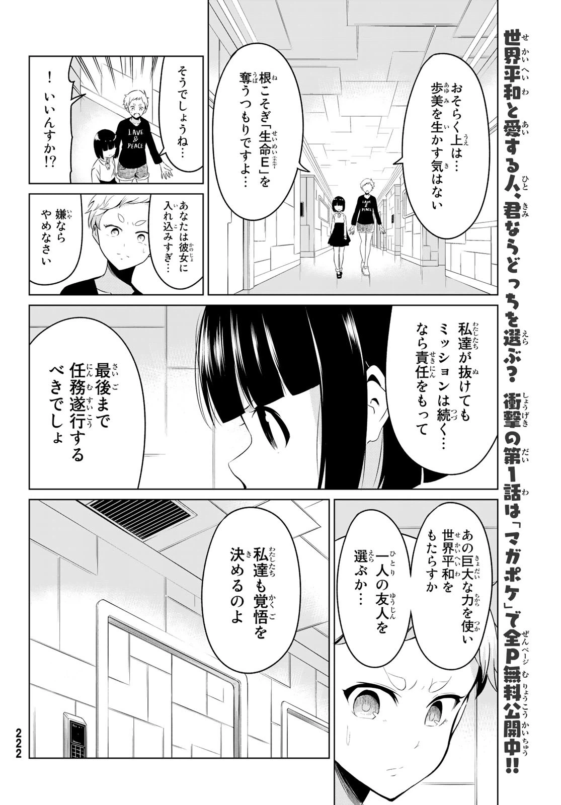 ページ 12 — 第29話