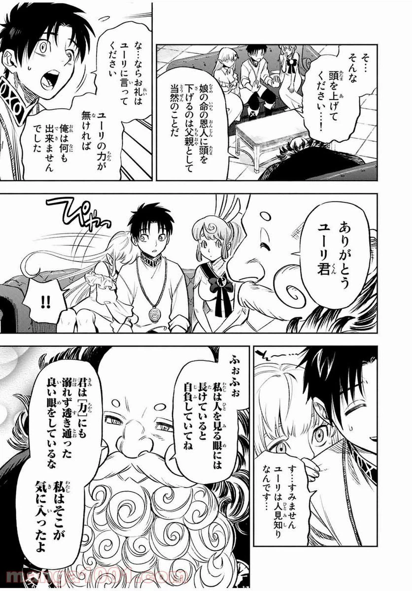 ページ 5 — 第19.2話