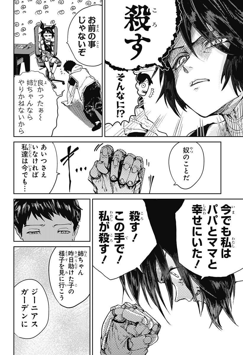 ページ 12 — 第1話