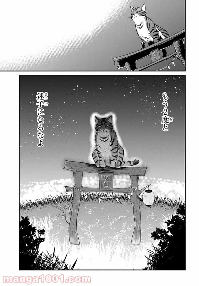 ページ 27 — 第13話