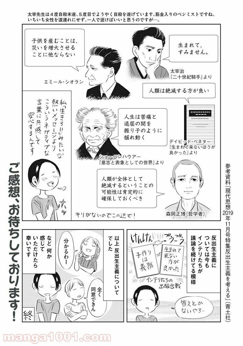 ページ 9 — 第26話