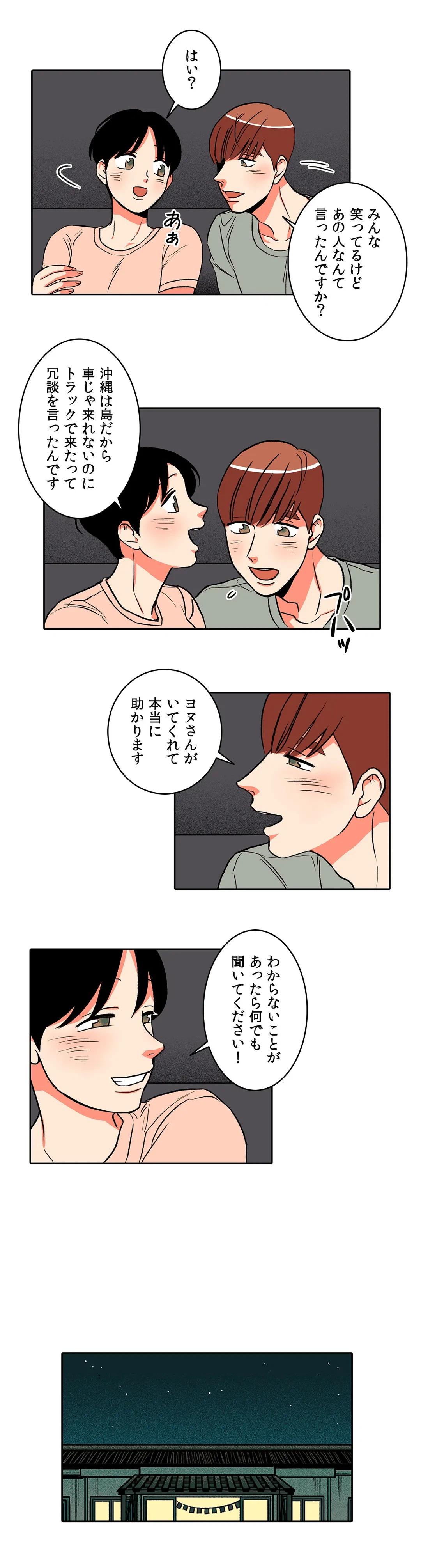 ページ 12 — 第5話
