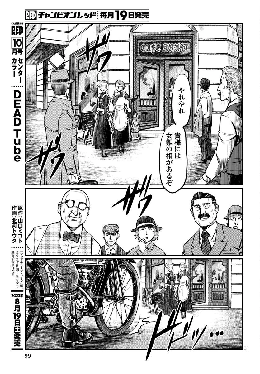 ページ 31 — 第8話