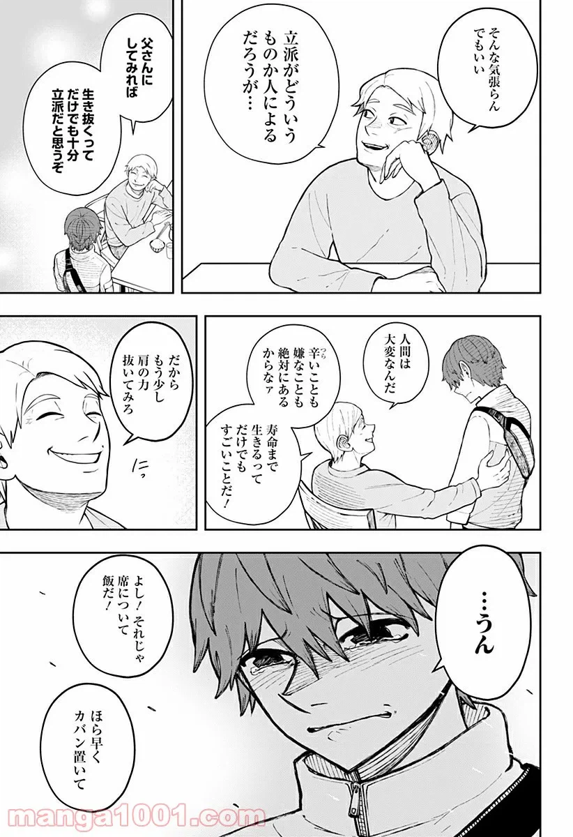 ページ 40 — 第2話