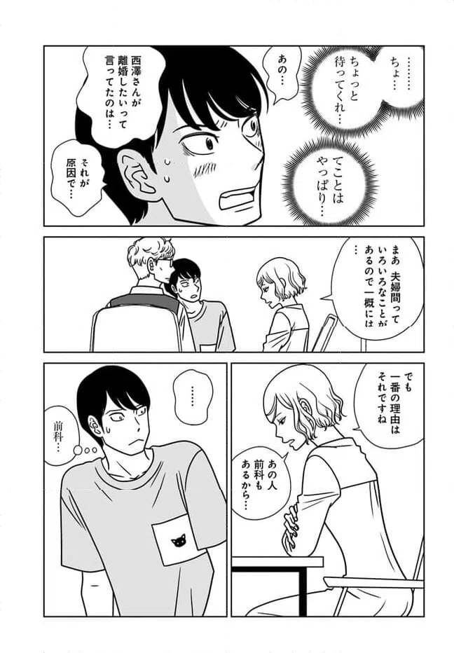 ページ 11 — 第14話