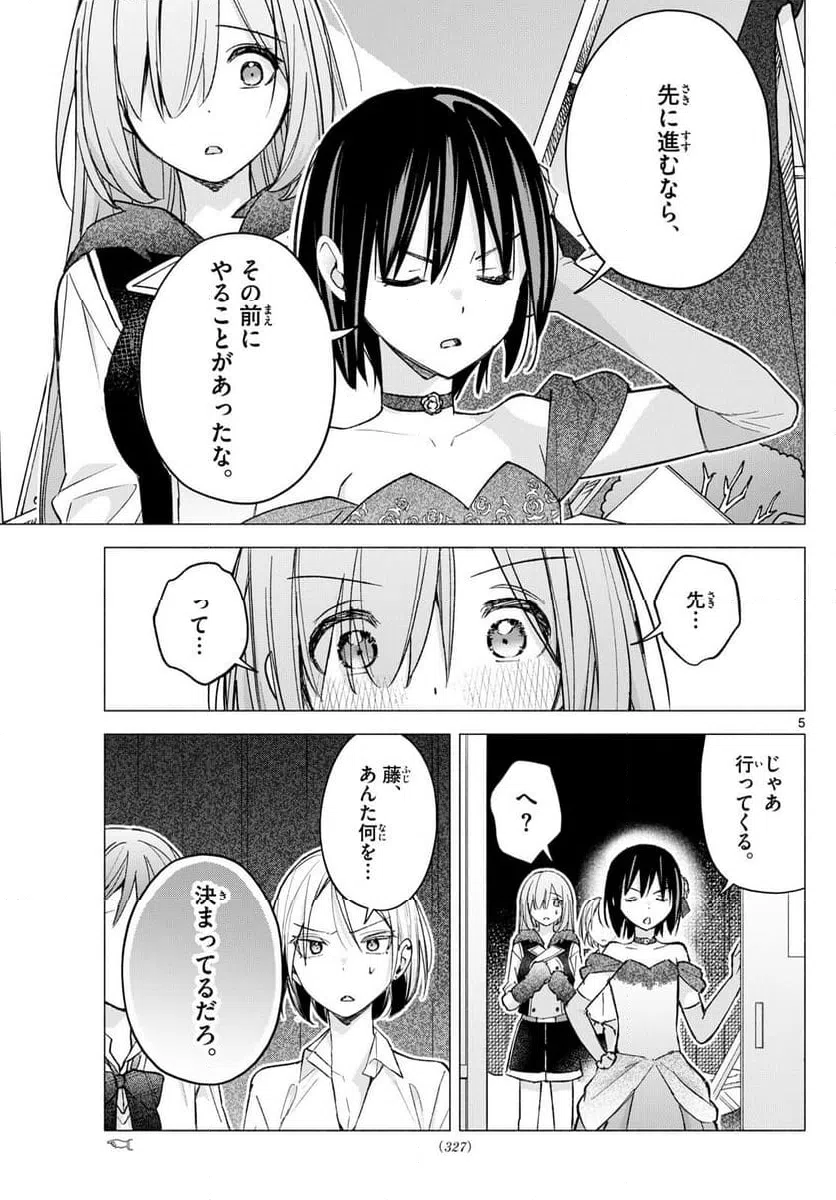 ページ 5 — 第65話