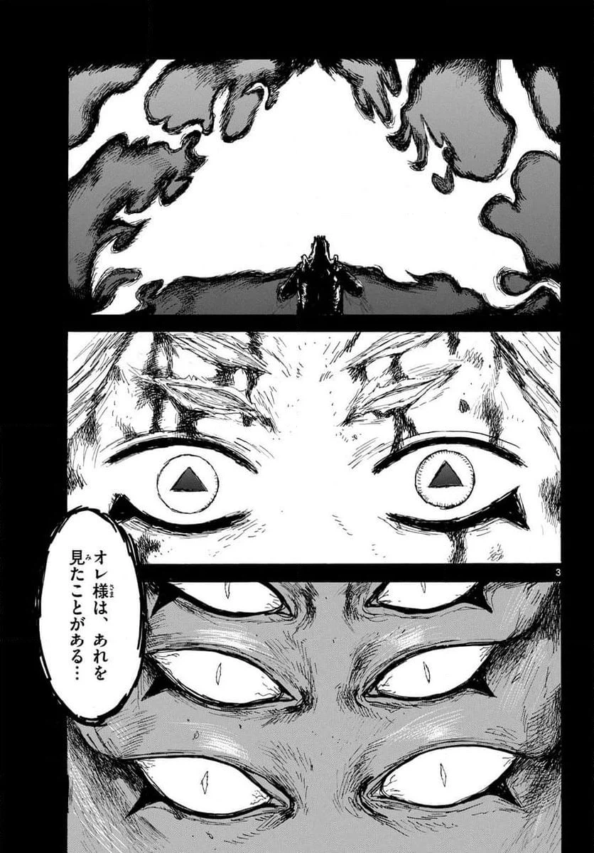 ページ 3 — 第57話