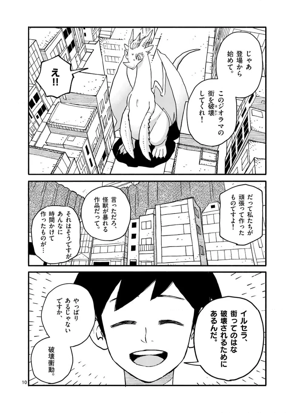 ページ 10 — 第15話