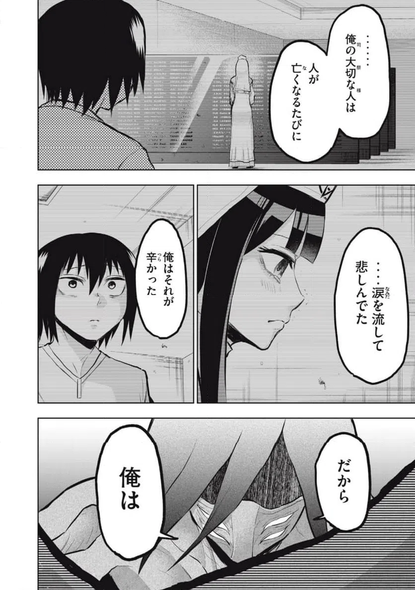 ページ 16 — 第11話