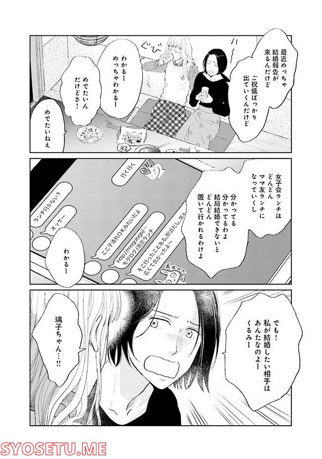 ページ 4 — 第1話