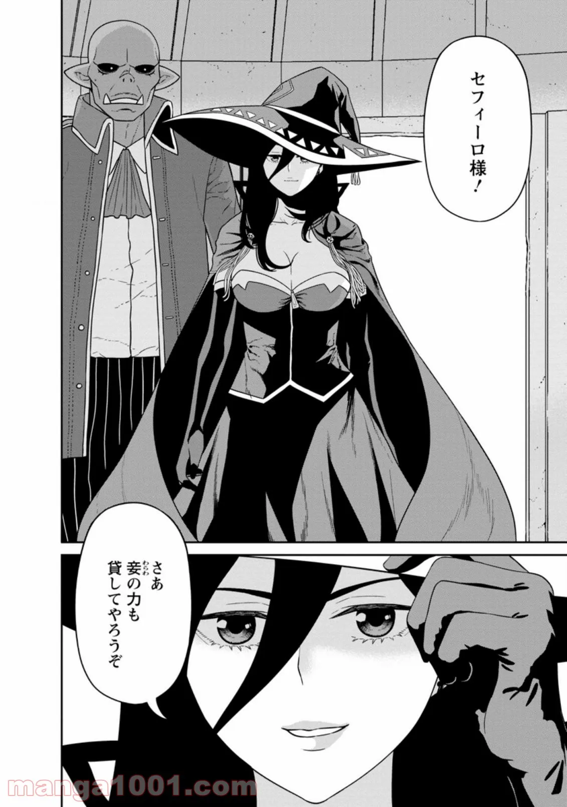 ページ 11 — 第24.2話