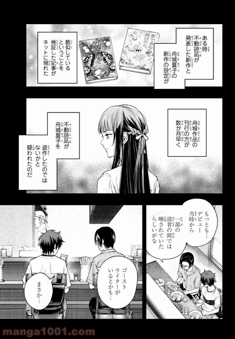 ページ 13 — 第9.1話