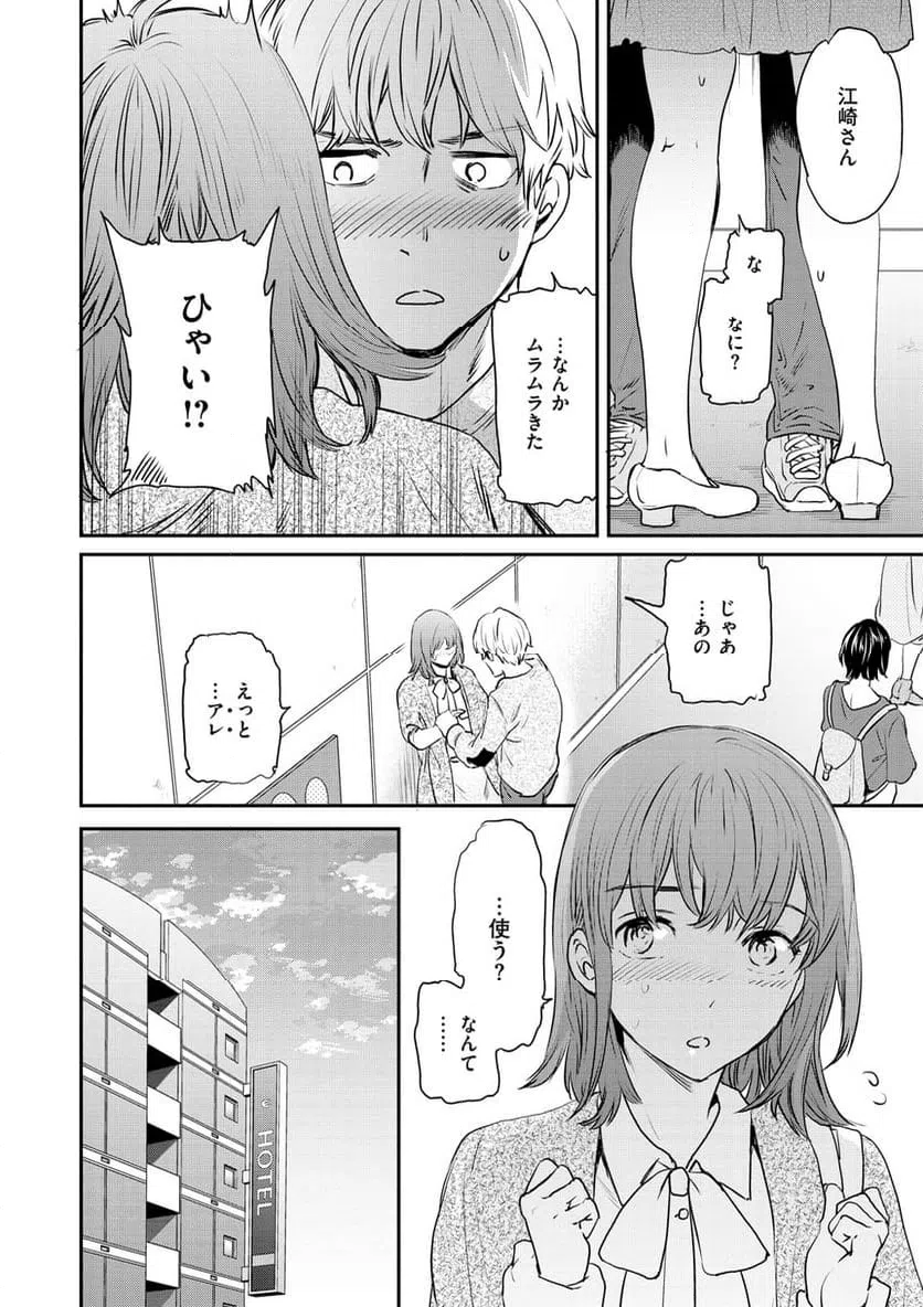 ページ 7 — 第4話