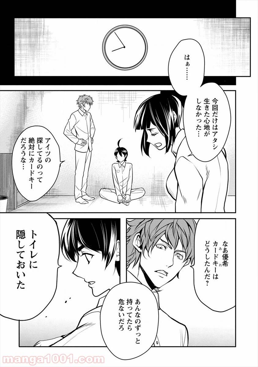 ページ 21 — 第13話