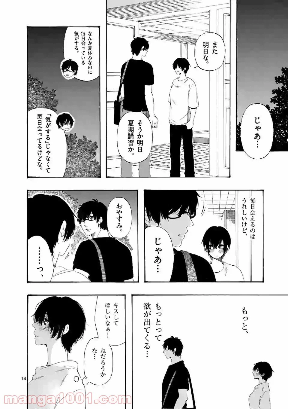ページ 4 — 第7.9話