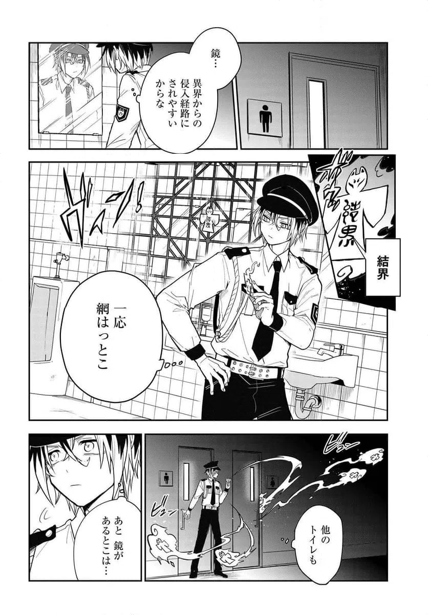ページ 8 — 第4.1話