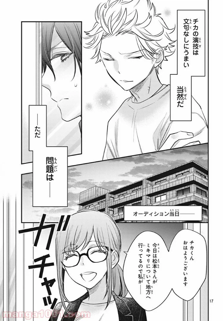 ページ 17 — 第10.1話