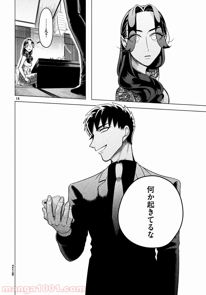 ページ 14 — 第3.2話