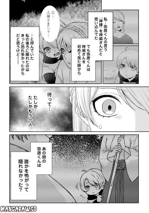 ページ 20 — 第9話
