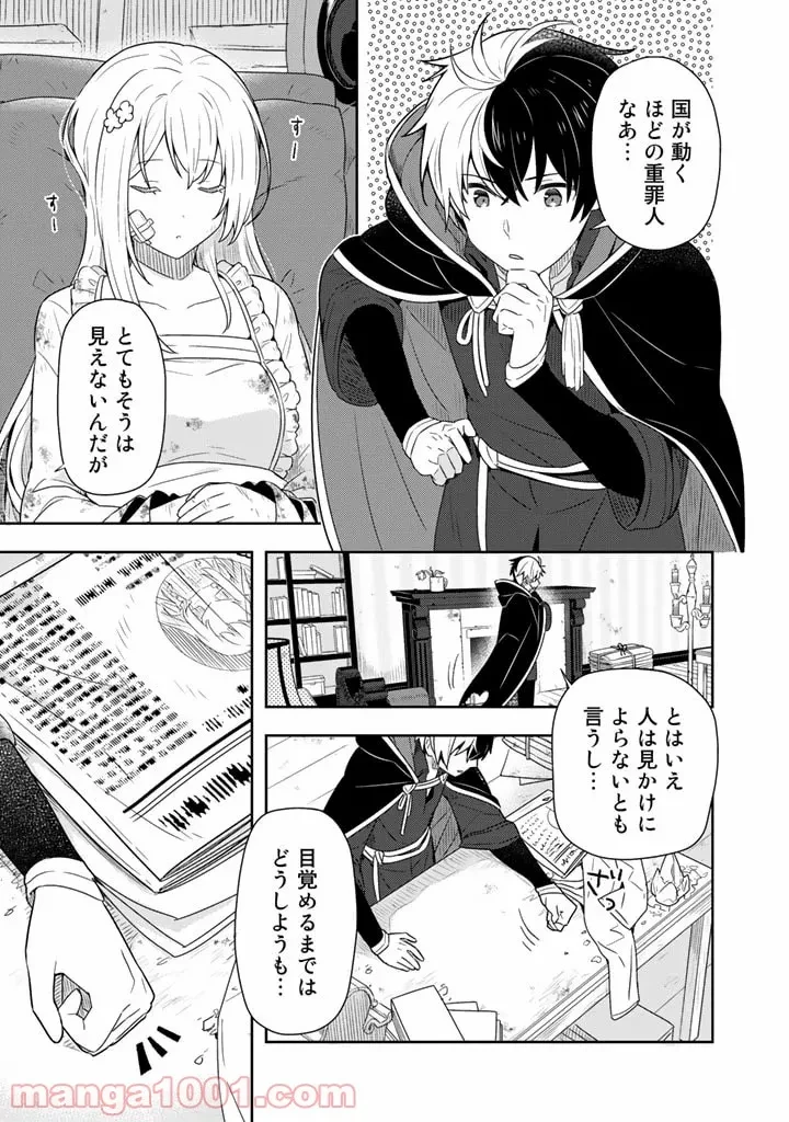 ページ 25 — 第1話