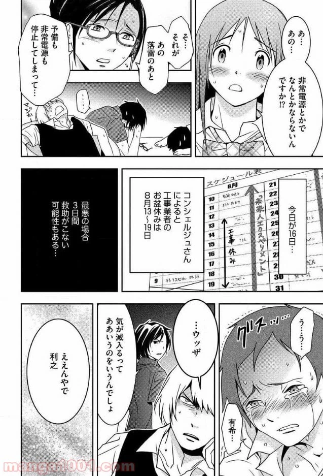 ページ 17 — 第6話