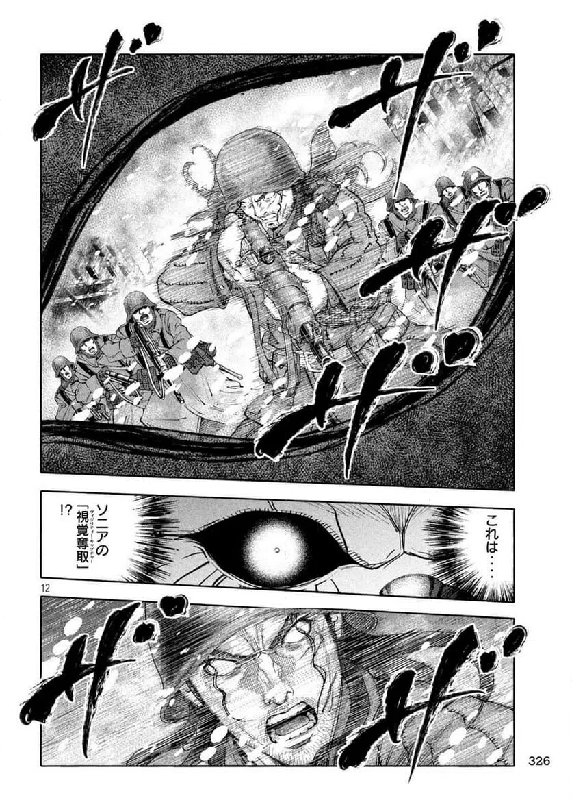 ページ 12 — 第8話