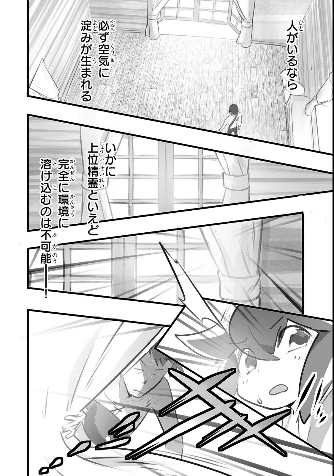 ページ 10 — 第2話