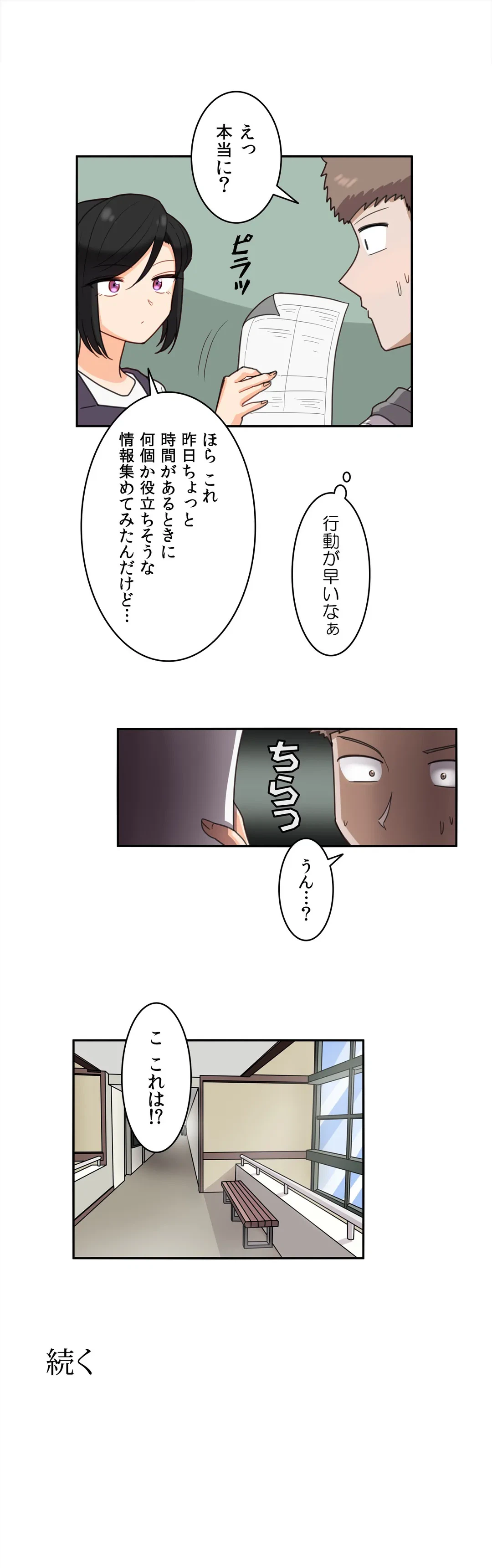 ページ 18 — 第36話