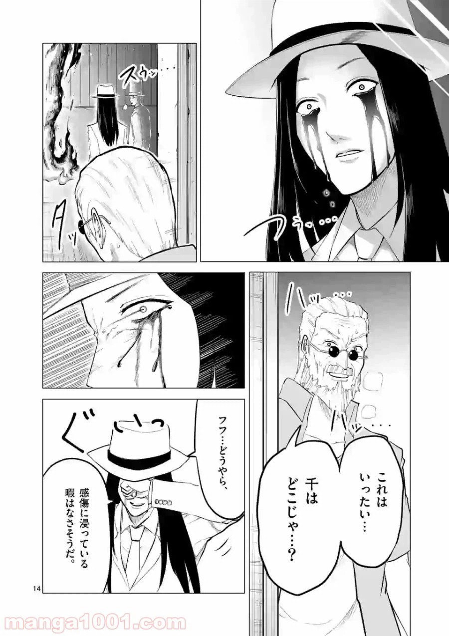 ページ 14 — 第105話