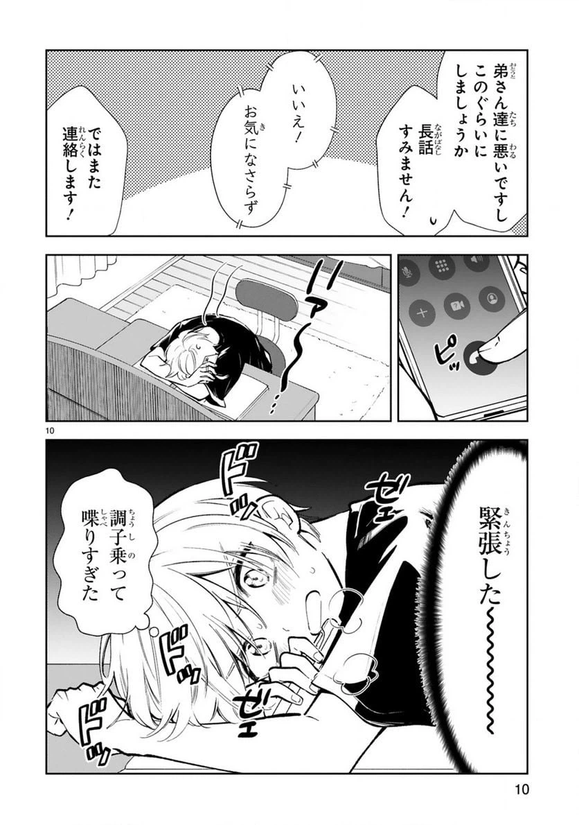 ページ 12 — 第18話