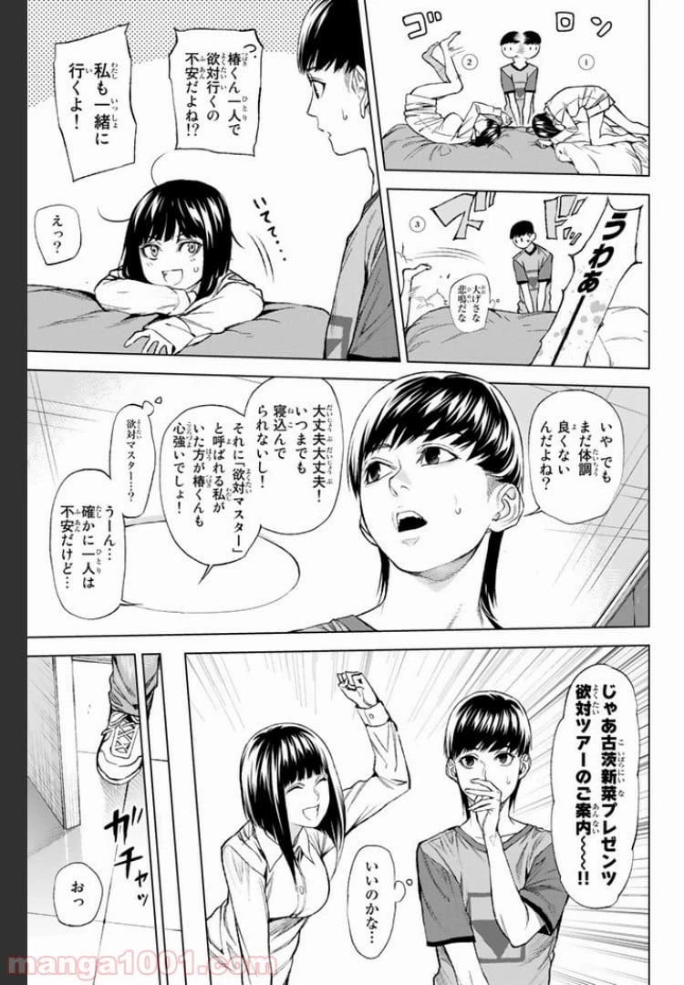 ページ 7 — 第8.1話