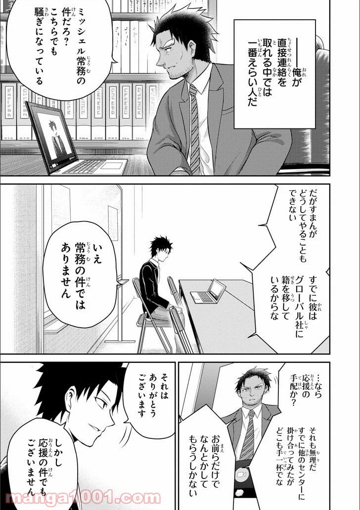 ページ 21 — 第11話