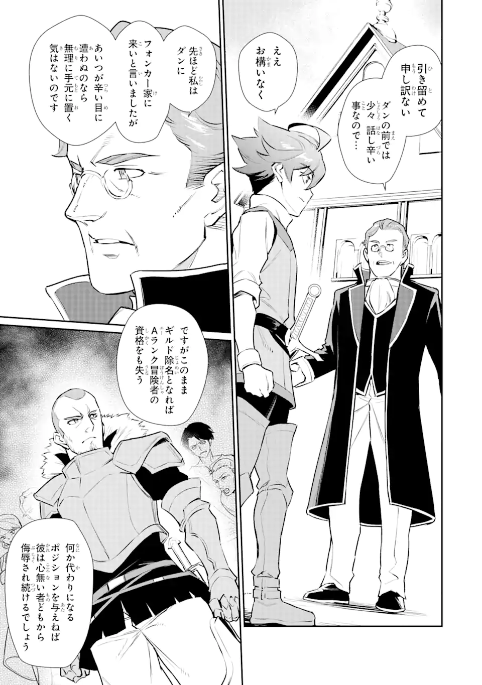 ページ 5 — 第23.2話
